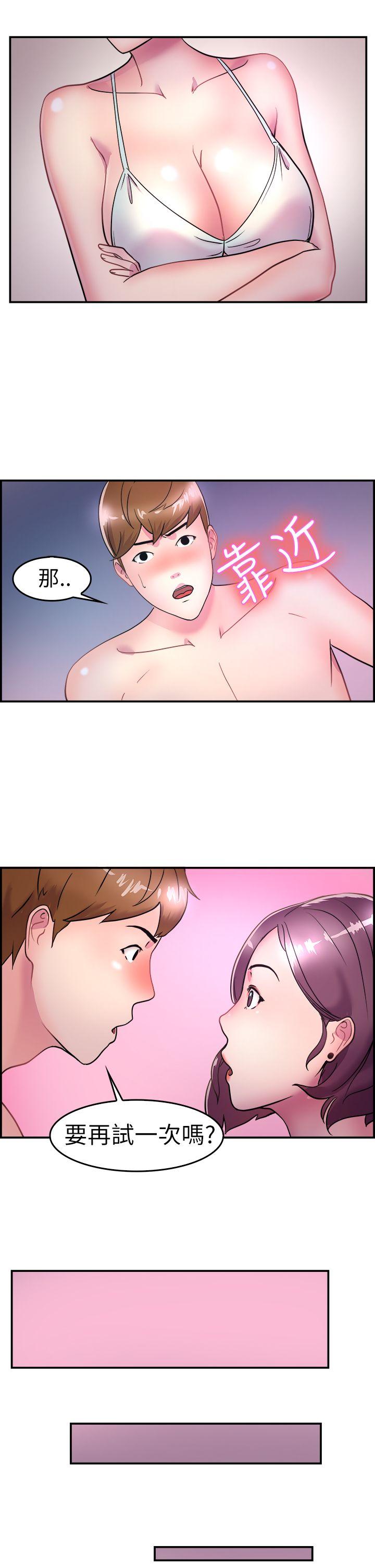 前男友前女友第5话 在夏日海边巧遇前女友(中)P11