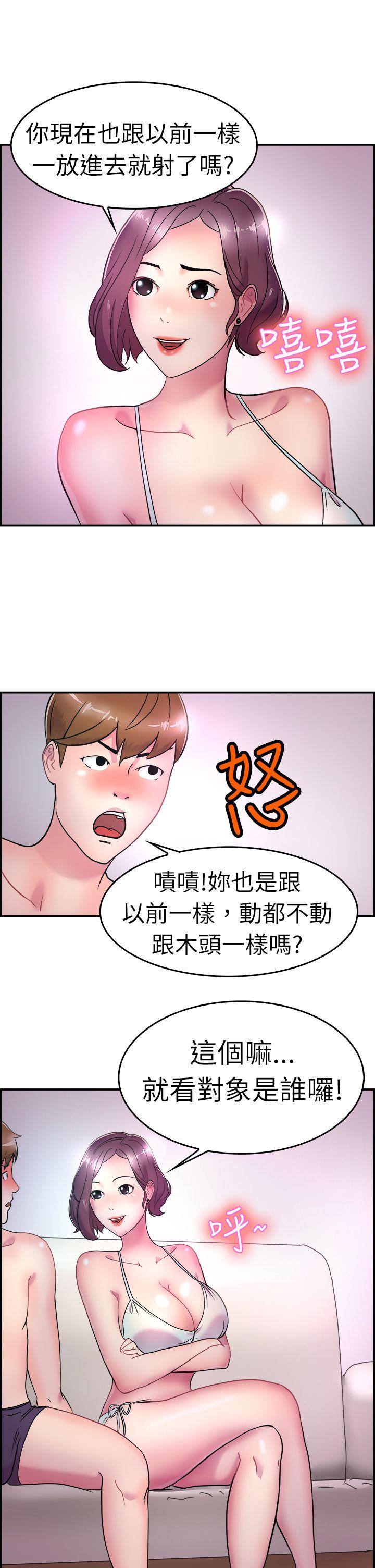 前男友前女友第5话 在夏日海边巧遇前女友(中)P9