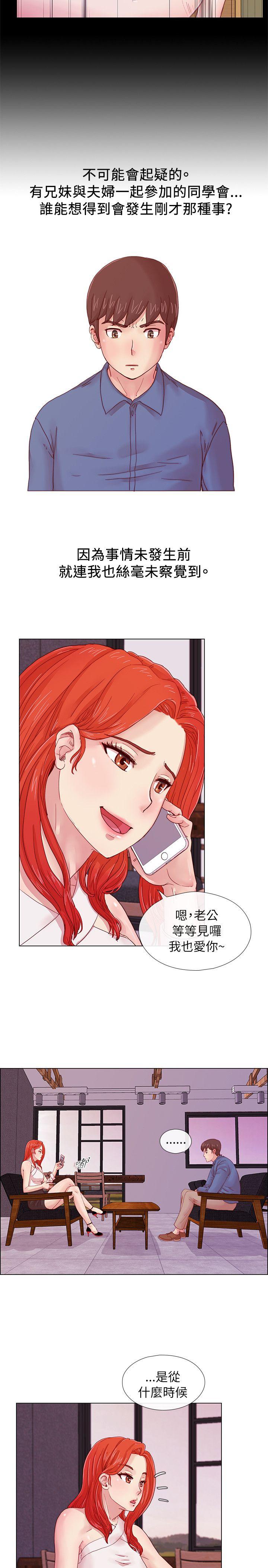 荒淫同学会第3话P7