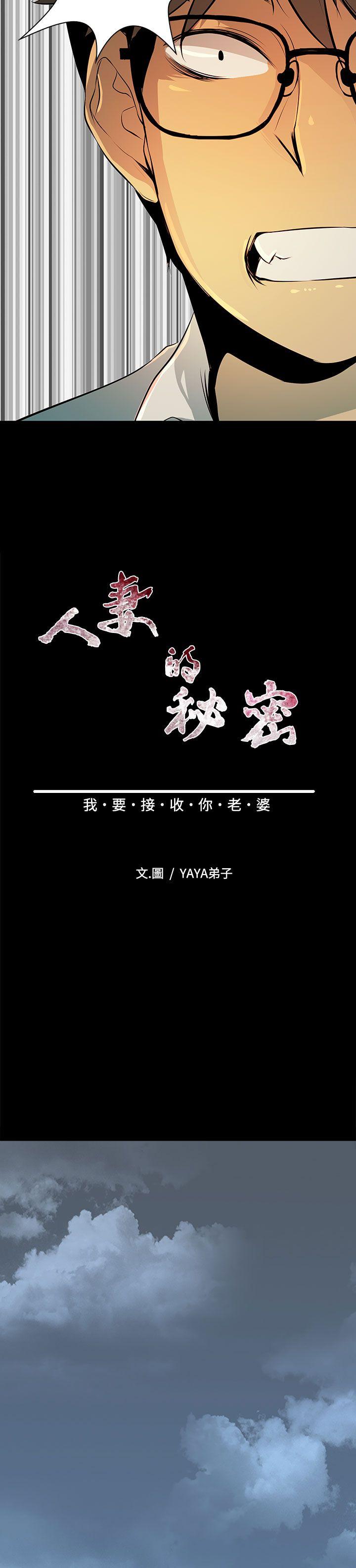 人妻的秘密第3话P6