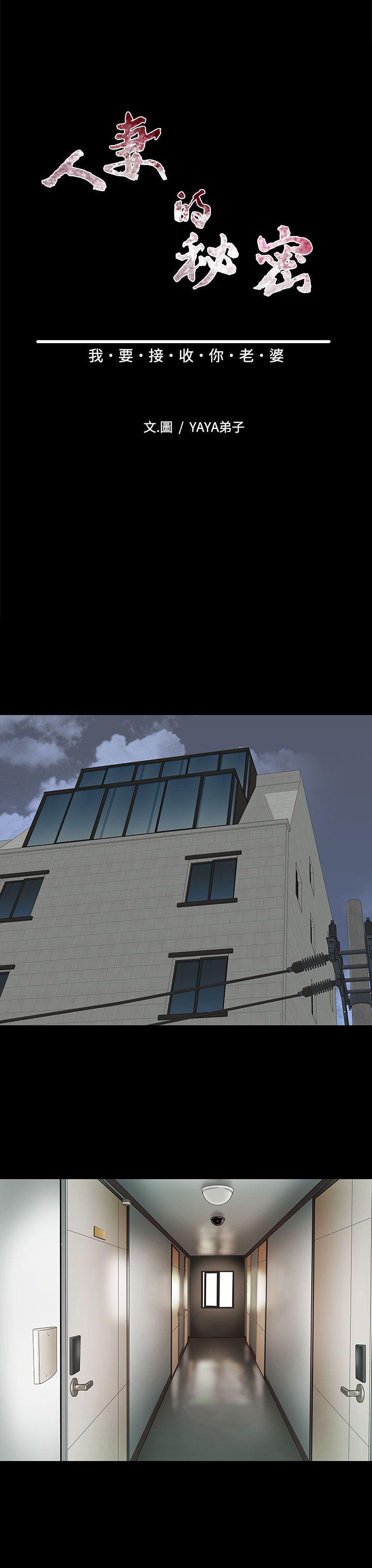 人妻的秘密第4话P4