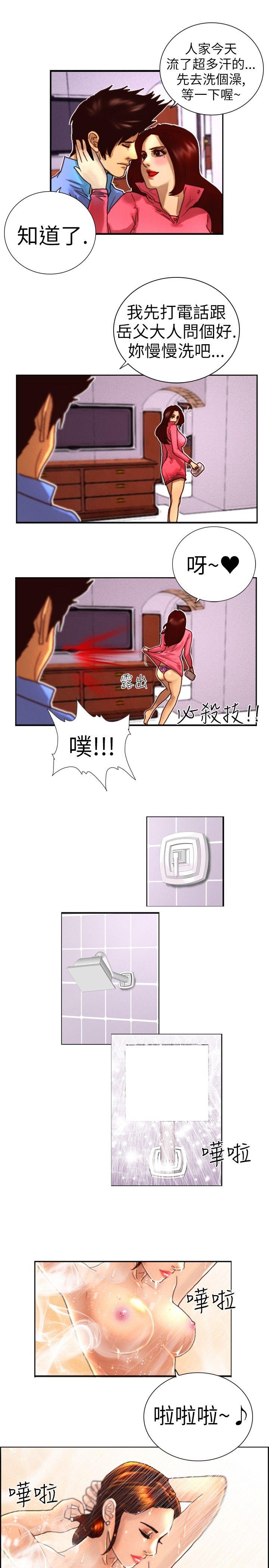 觉醒第1话 紫露草花P21