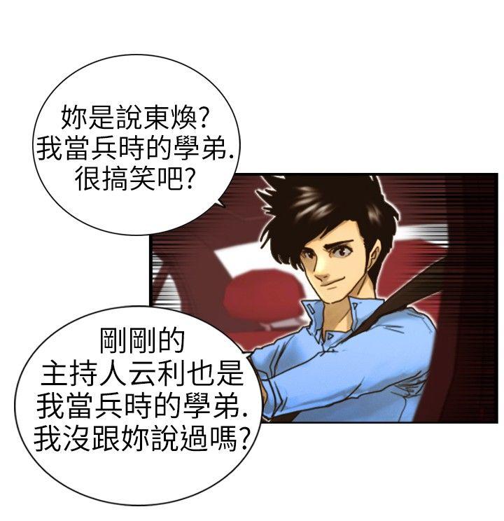 觉醒第1话 紫露草花P12