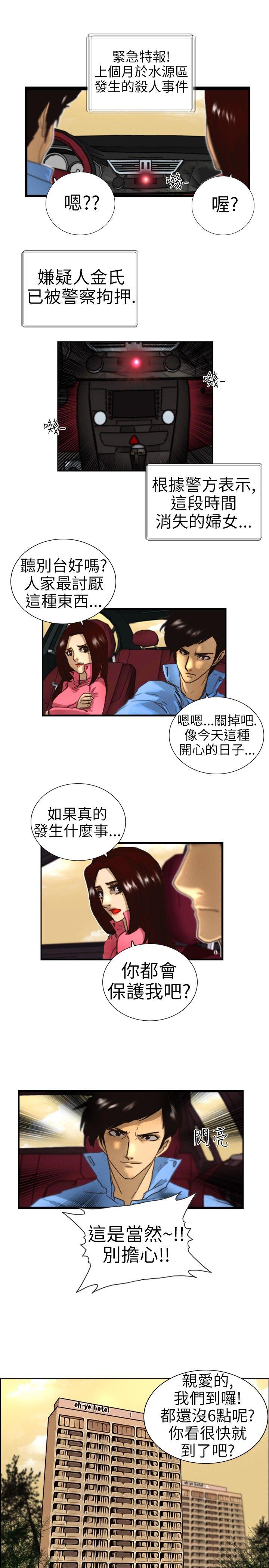 觉醒第1话 紫露草花P15