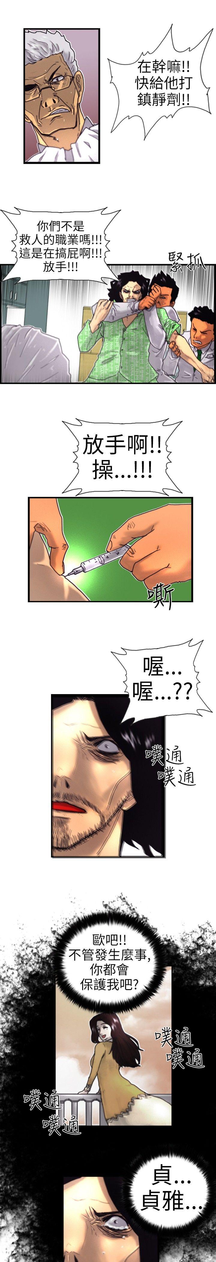 觉醒第2话 觉醒P18