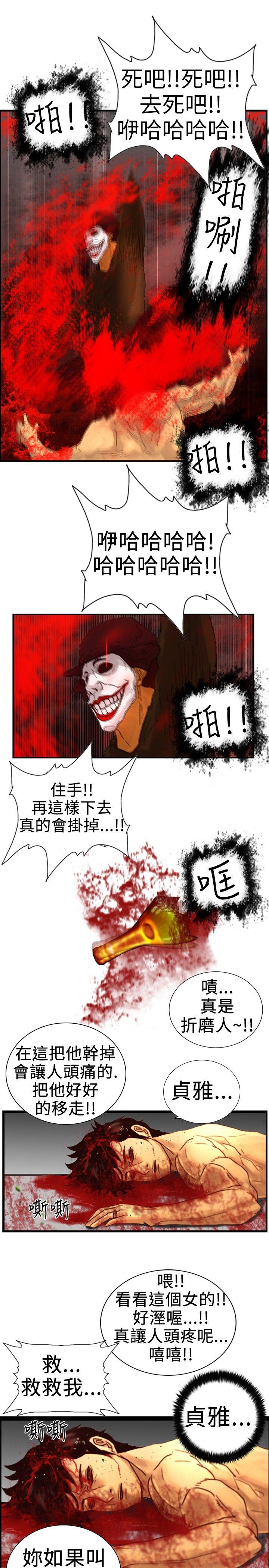 觉醒第2话 觉醒P3