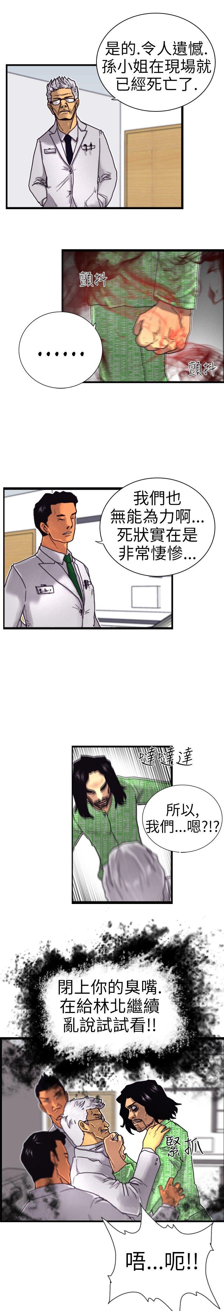 觉醒第2话 觉醒P16