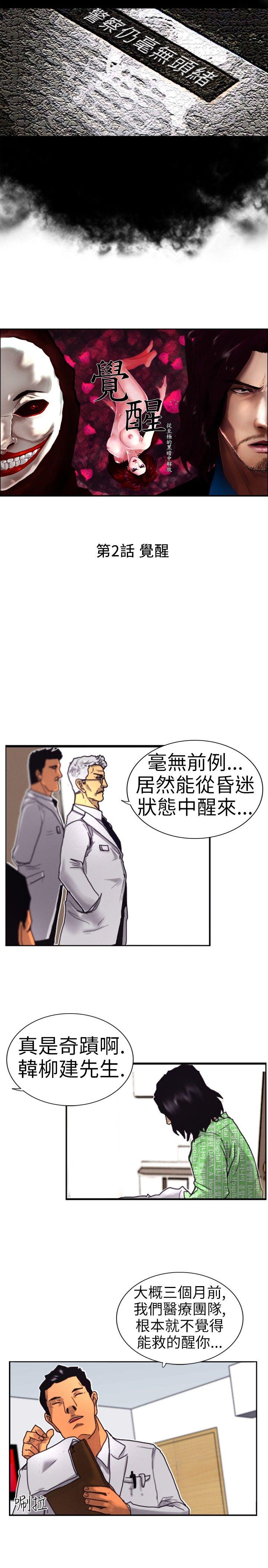 觉醒第2话 觉醒P10