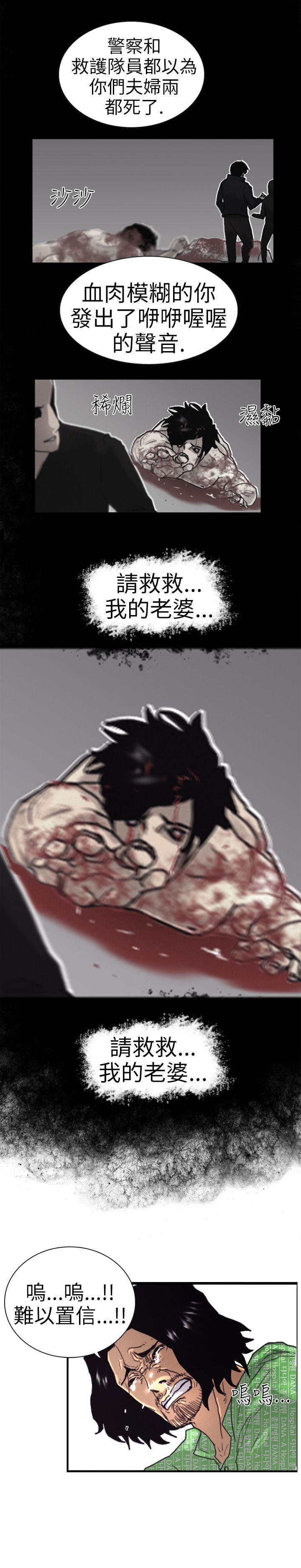 觉醒第2话 觉醒P25