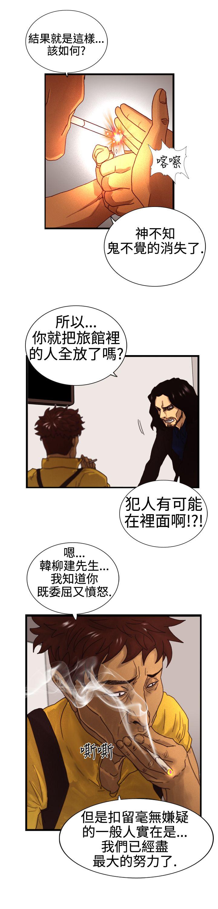 觉醒第3话 微动P23