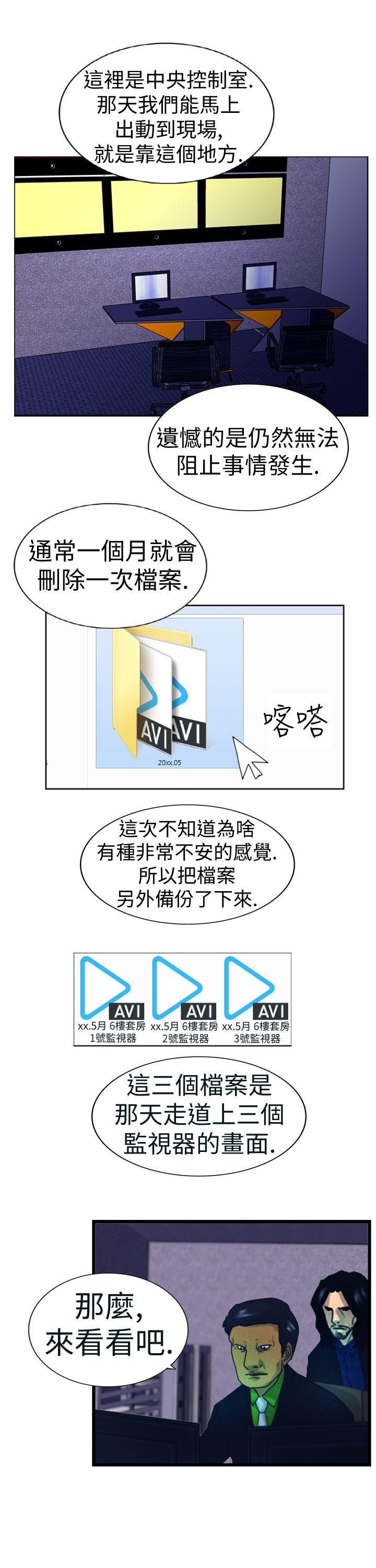 觉醒第4话 疑心P11