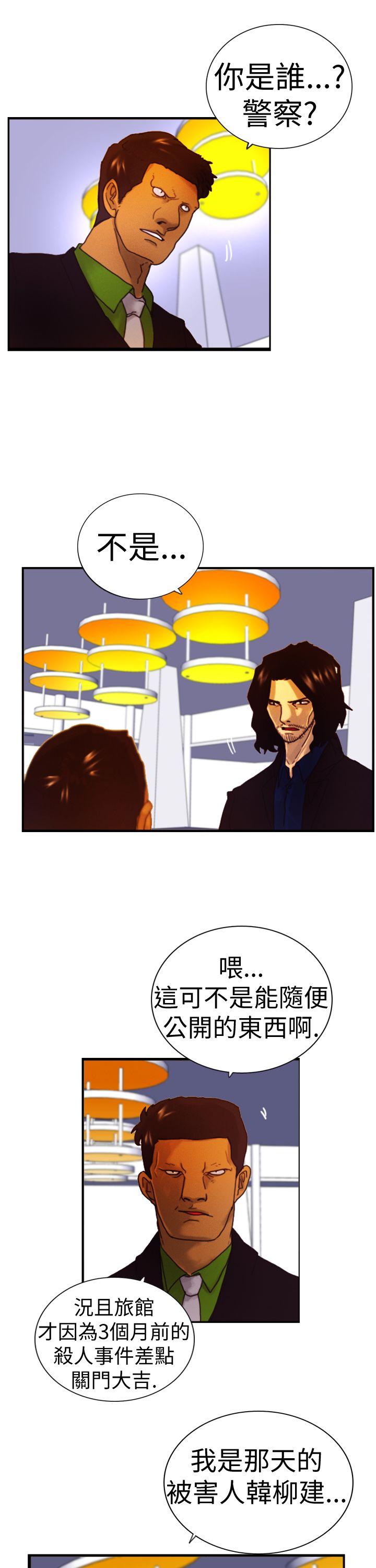 觉醒第4话 疑心P7