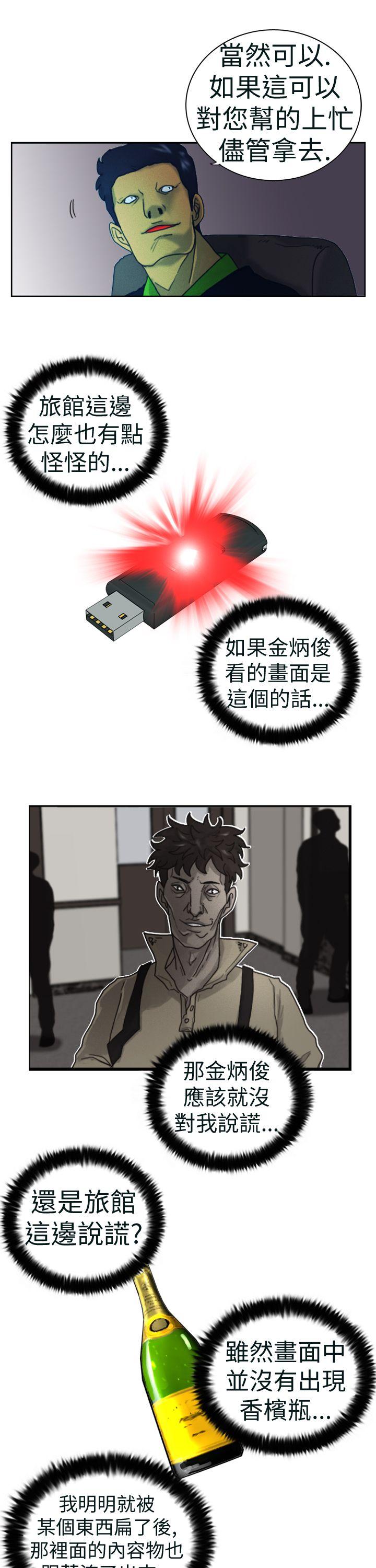 觉醒第4话 疑心P19