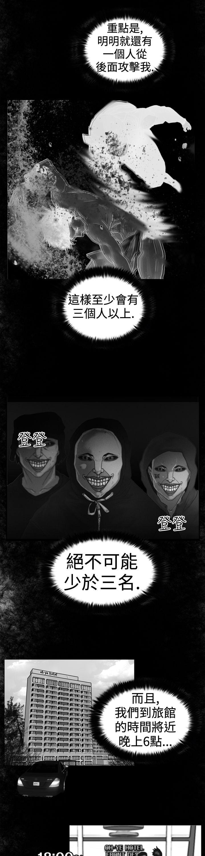 觉醒第4话 疑心P3