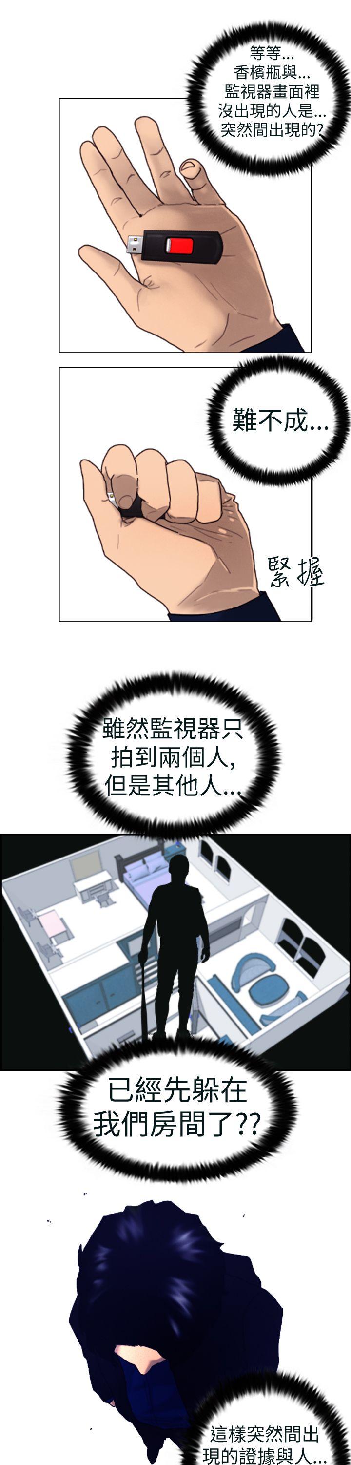 觉醒第4话 疑心P21