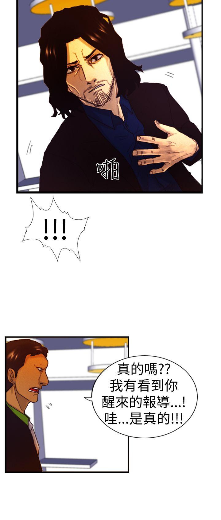 觉醒第4话 疑心P8