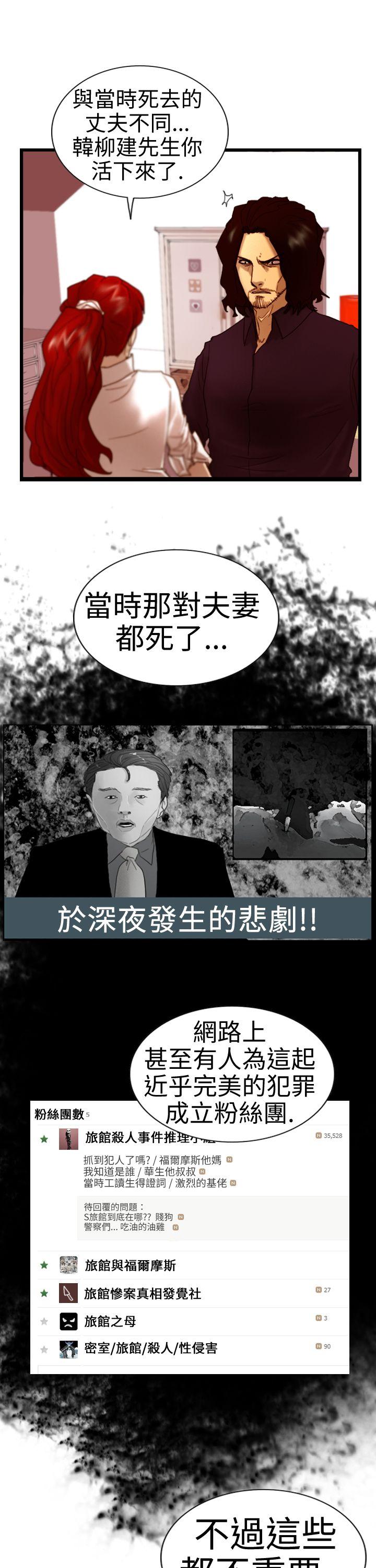 觉醒第5话 孤儿P23