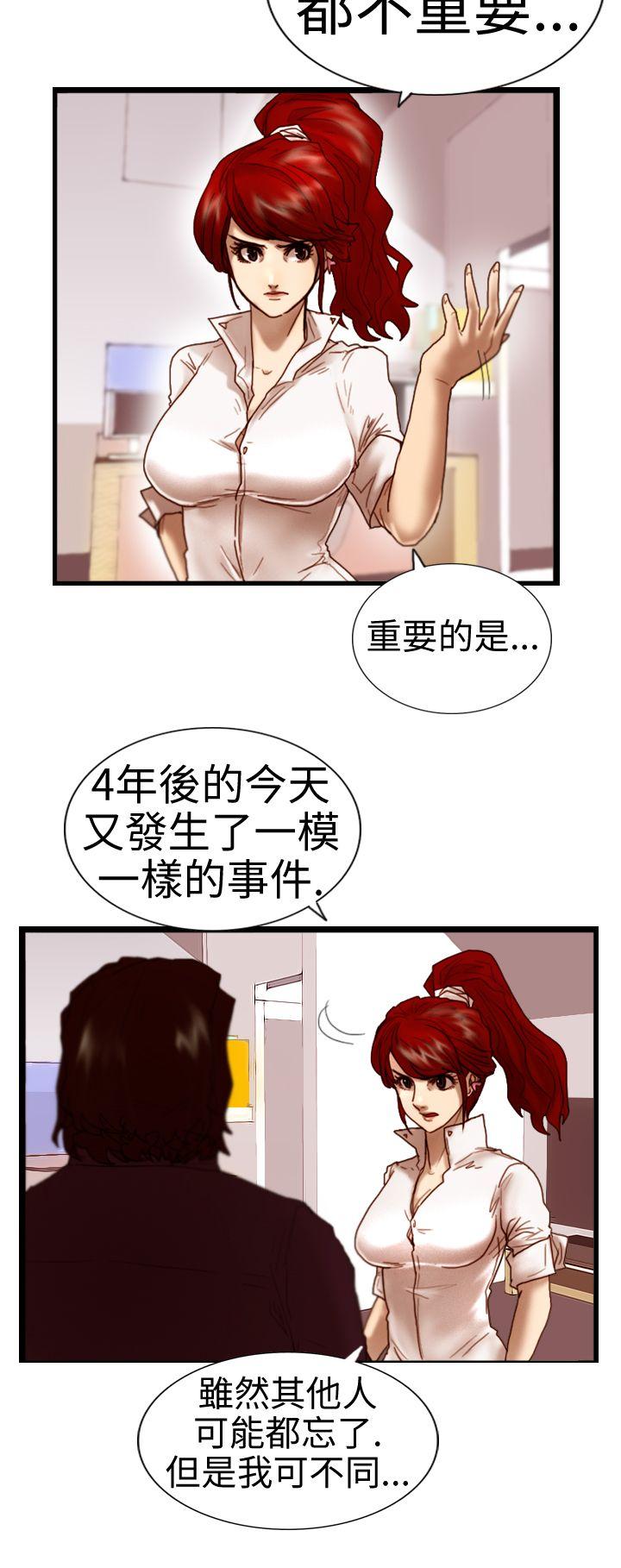 觉醒第5话 孤儿P24