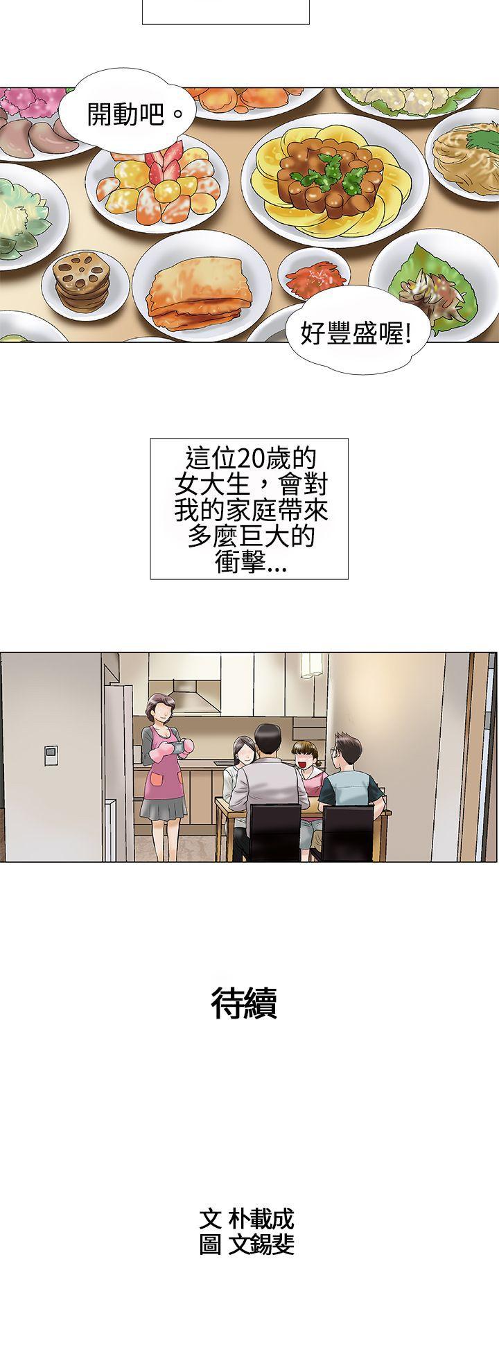 危险的爱第1话P14