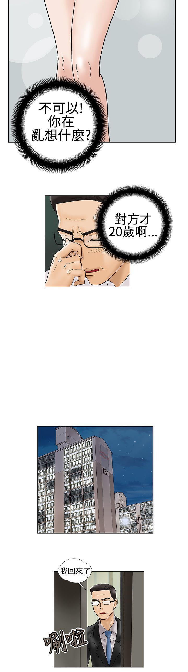 危险的爱第2话P6