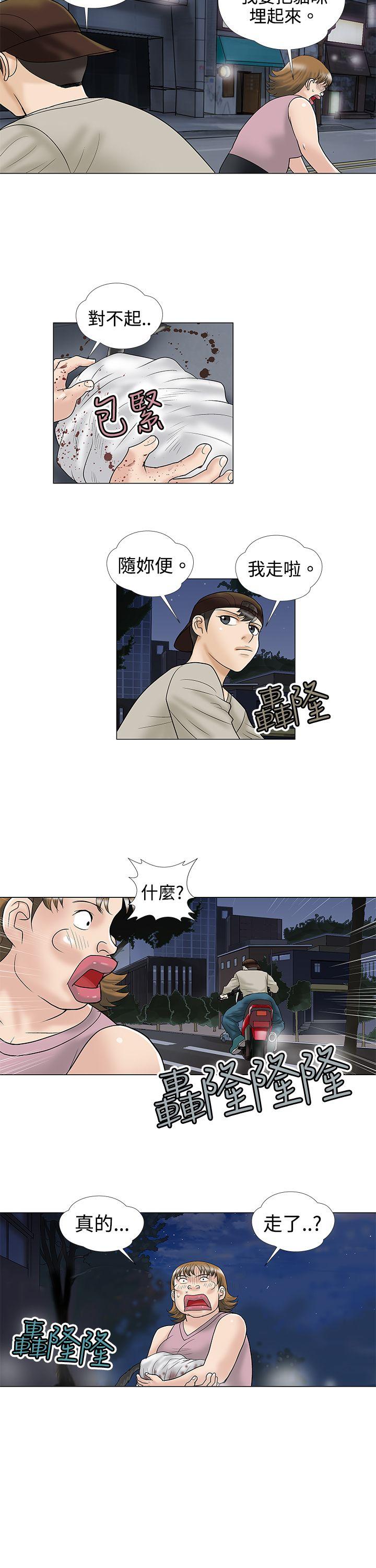 危险的爱第4话P8