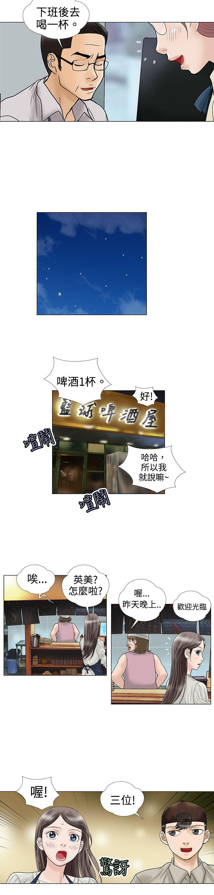 危险的爱第4话P11