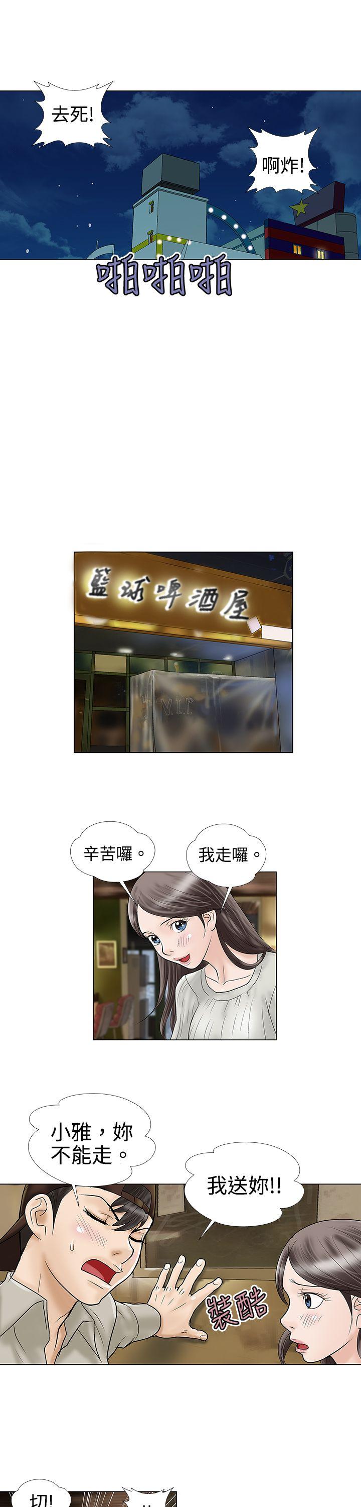 危险的爱第5话P5