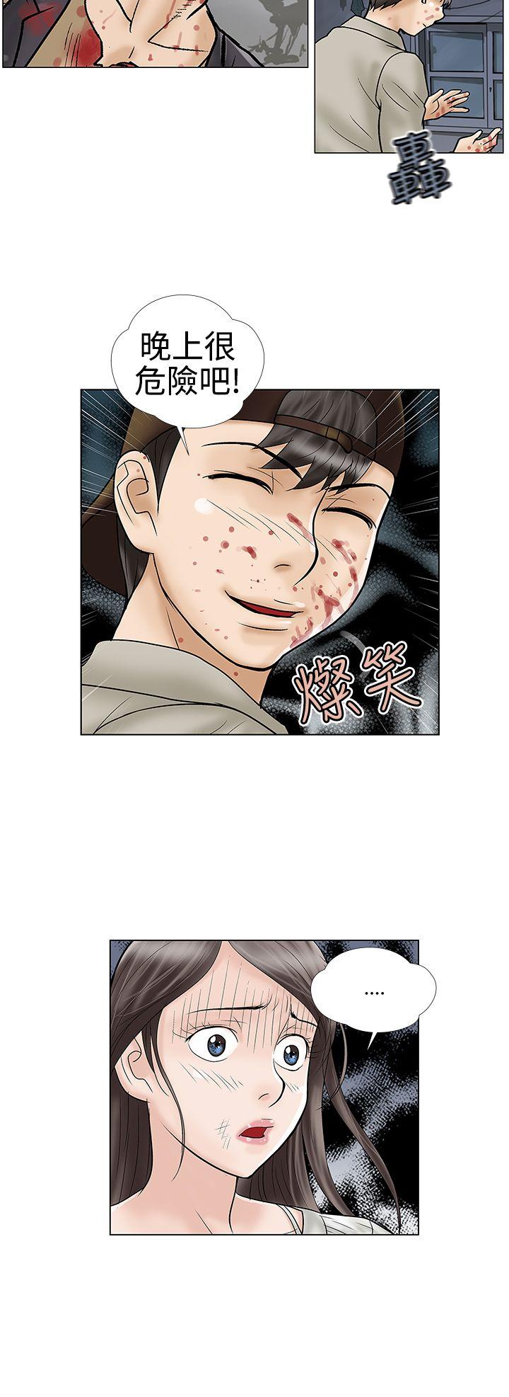 危险的爱第5话P12