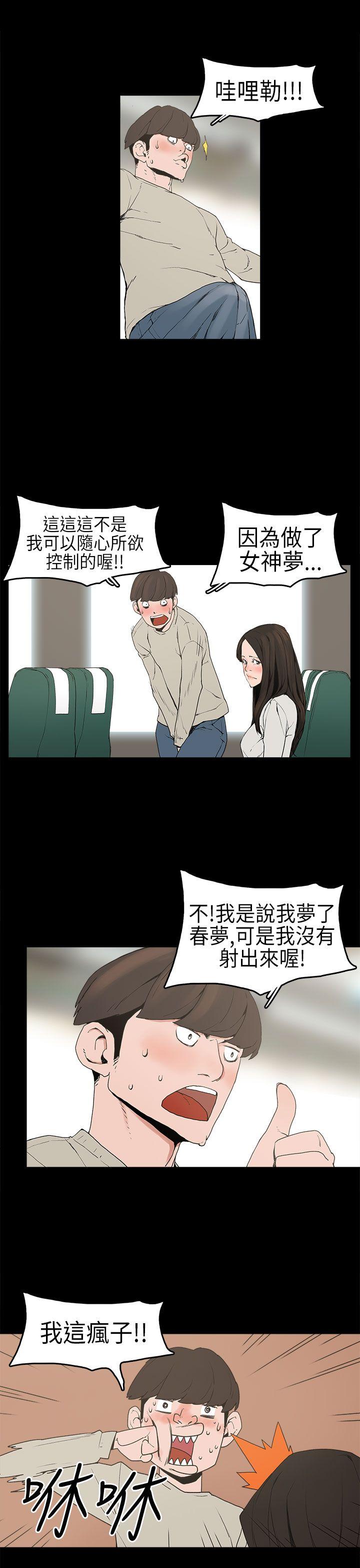 崔强性气与朴银慧第2话P19