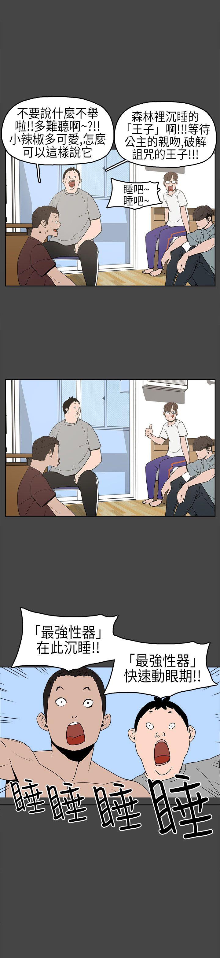 崔强性气与朴银慧第5话P18