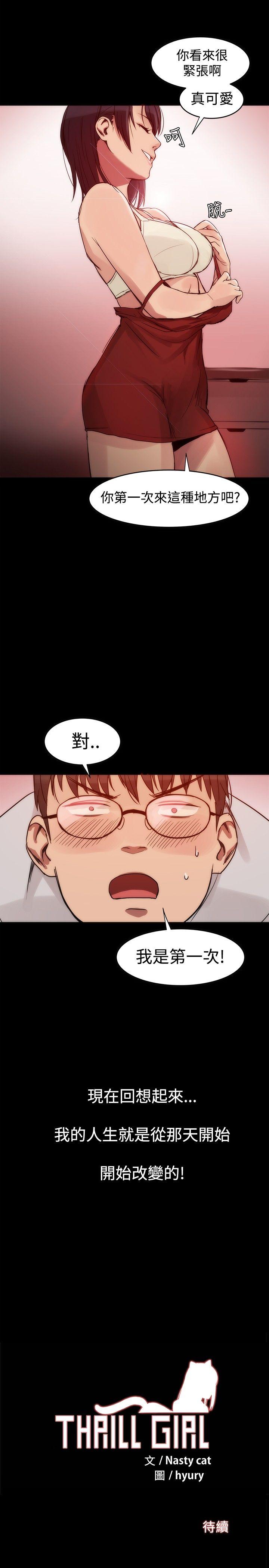 帮派女婿第2话P23