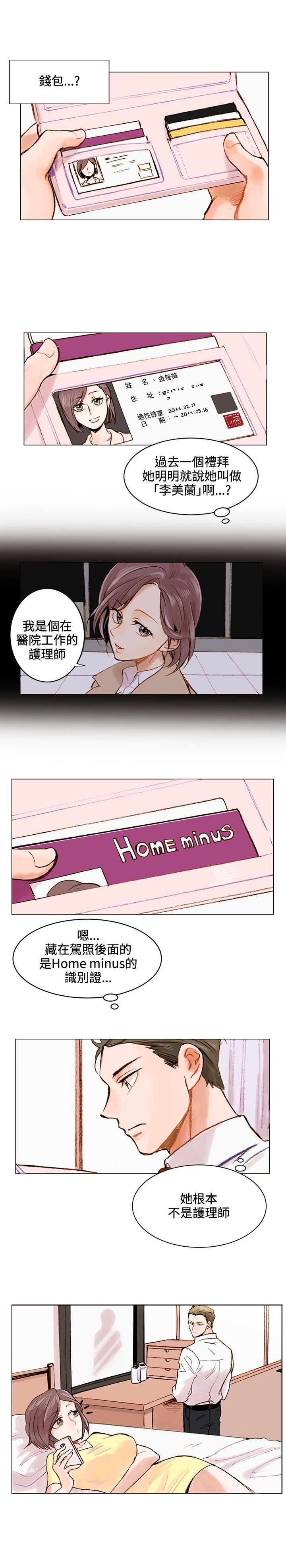 合理怀疑第1话P12