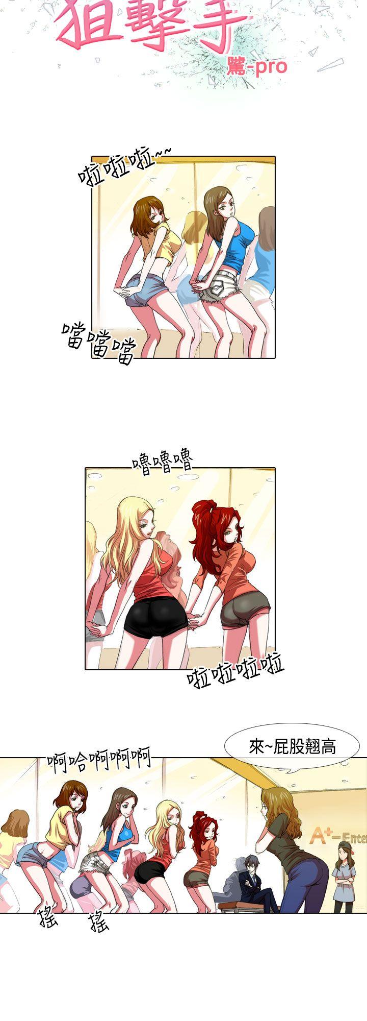 偶像狙击手第4话P4