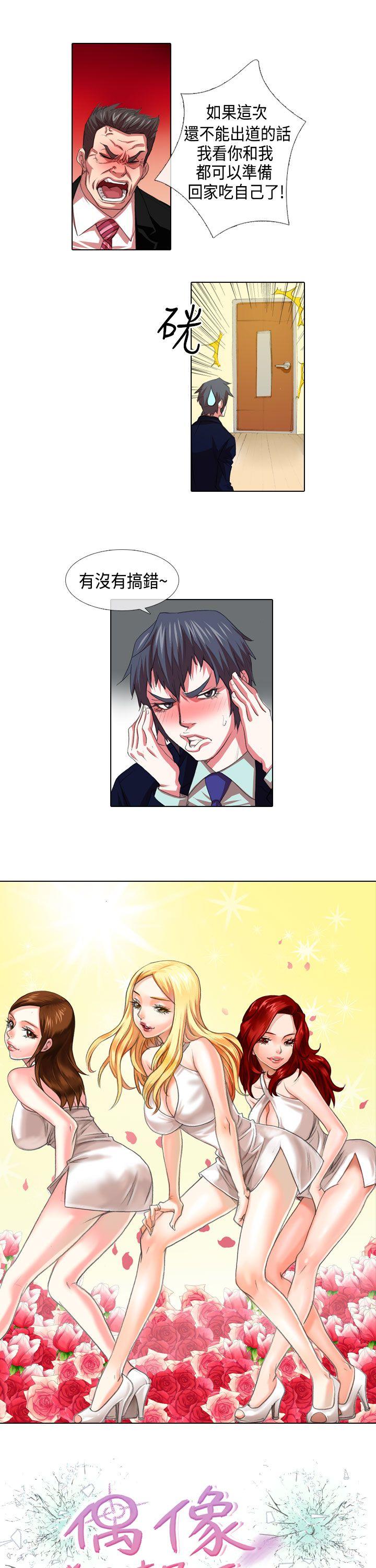 偶像狙击手第4话P3