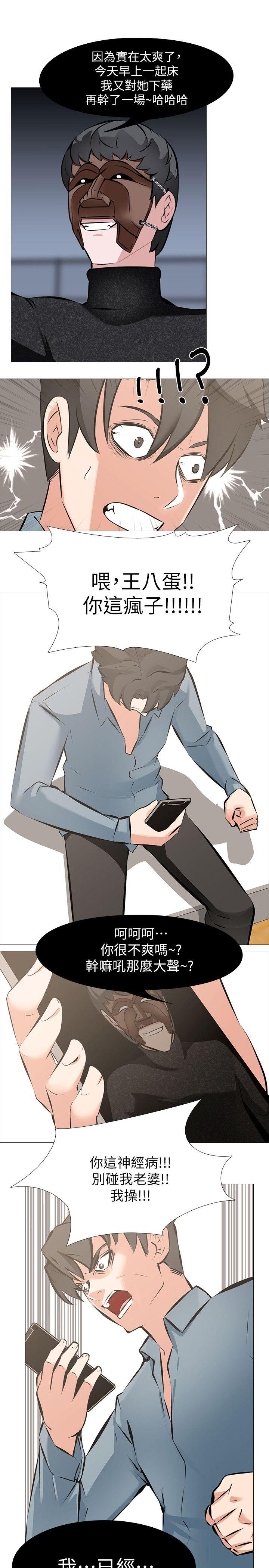 虐妻游戏第4话 - 强制驯服P19