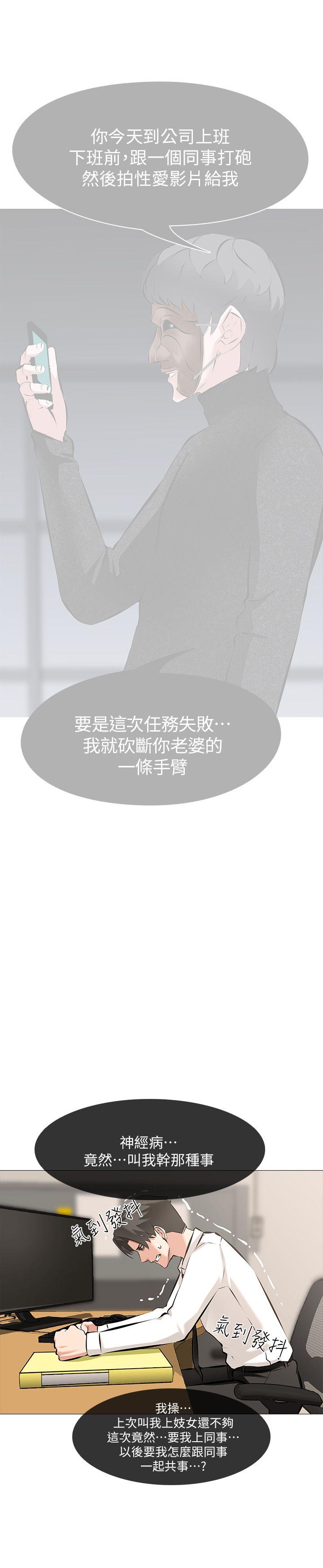 虐妻游戏第5话 - 第2个任务：女同事P6