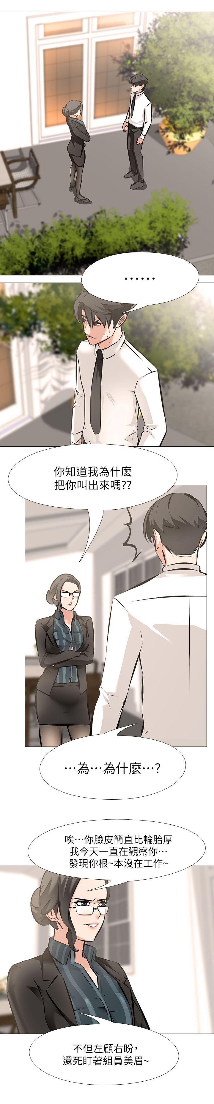 虐妻游戏第5话 - 第2个任务：女同事P18