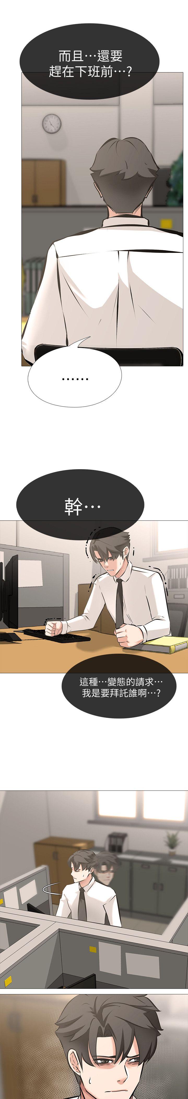 虐妻游戏第5话 - 第2个任务：女同事P7