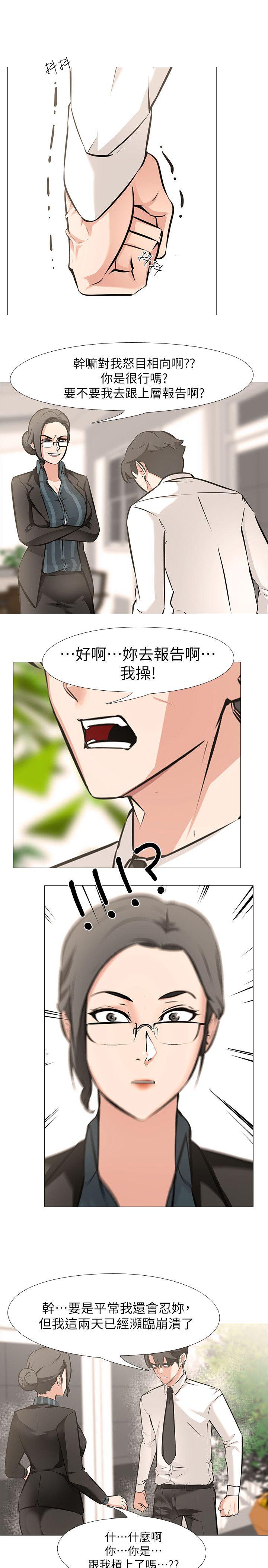 虐妻游戏第5话 - 第2个任务：女同事P21