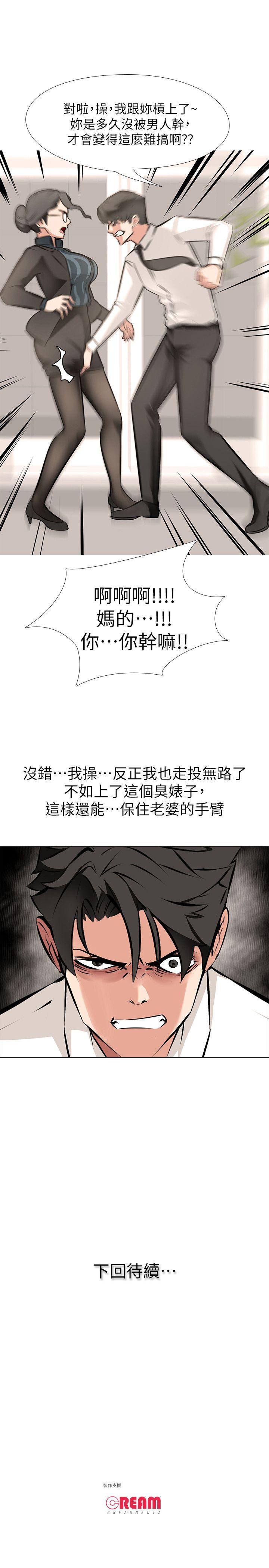 虐妻游戏第5话 - 第2个任务：女同事P23