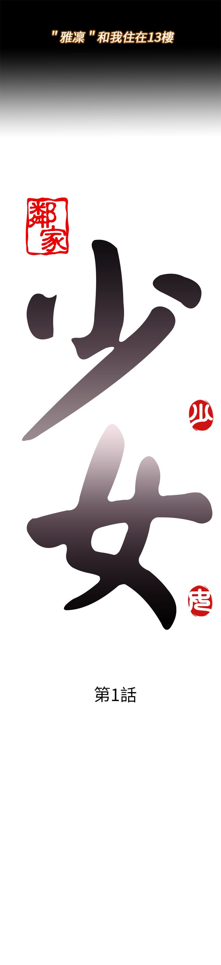 邻家少女邻家少女：第1话P5