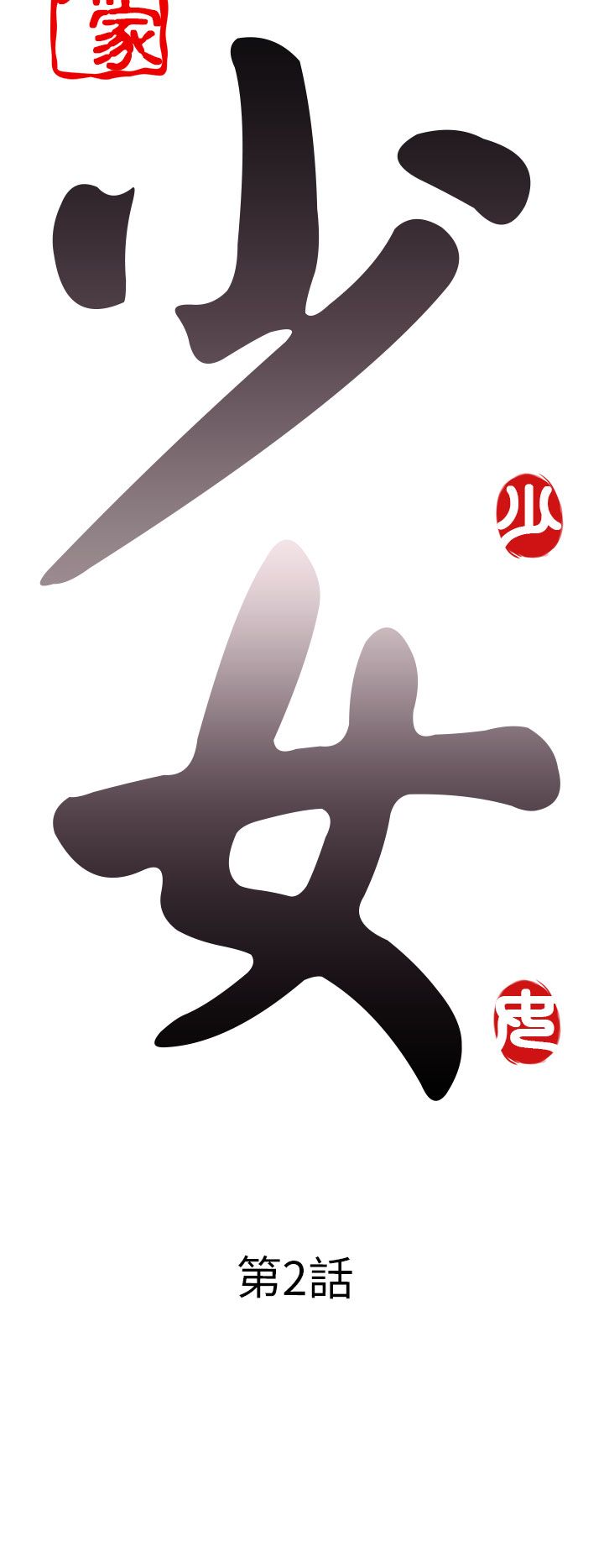 邻家少女邻家少女：第2话P6