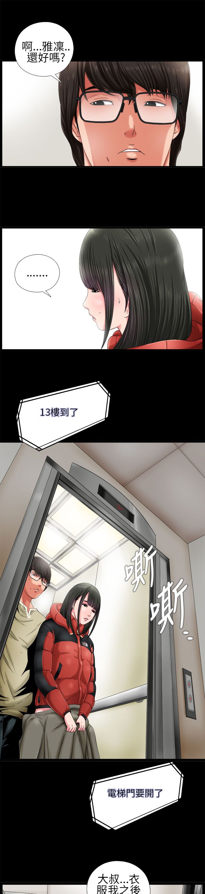 邻家少女邻家少女：第2话P11