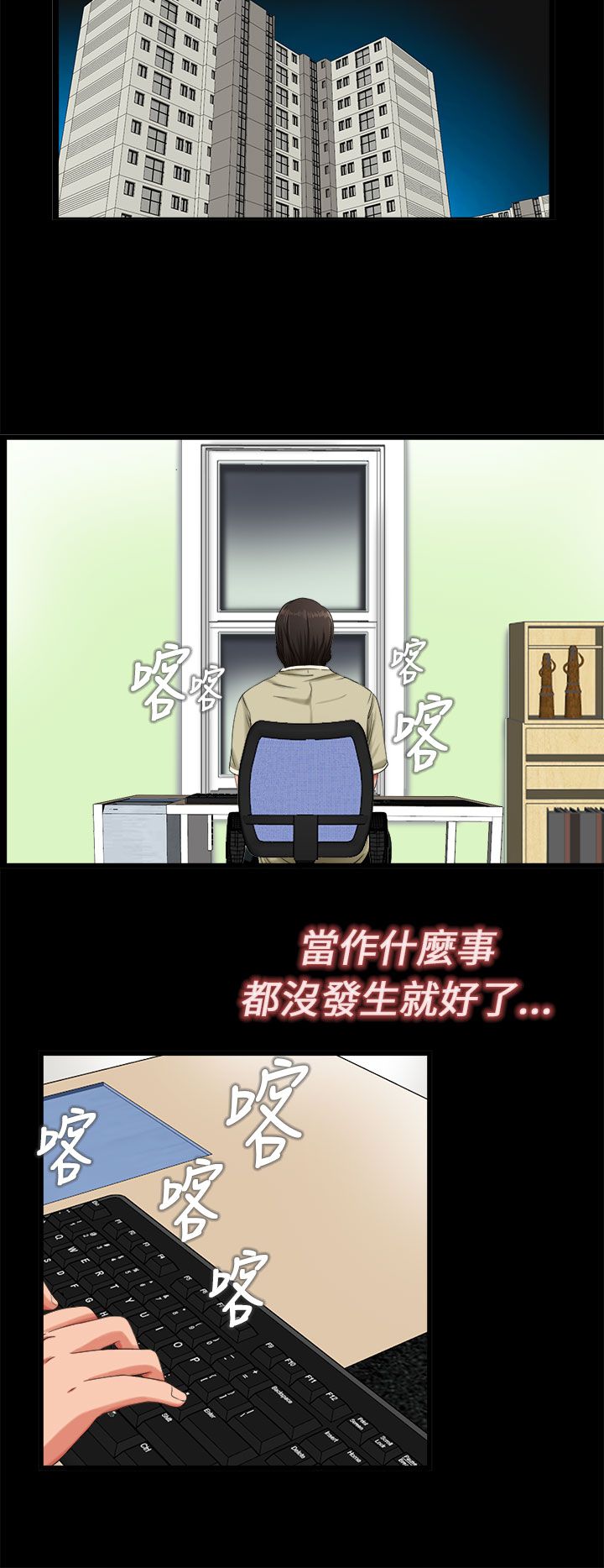 邻家少女邻家少女：第3话P24