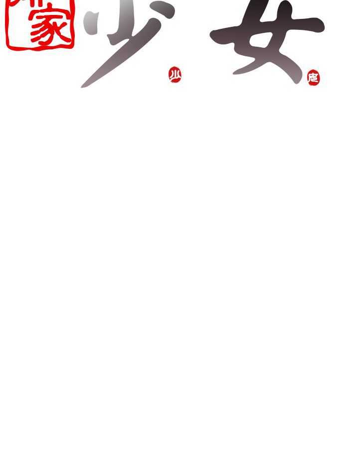 邻家少女邻家少女：第3话P40