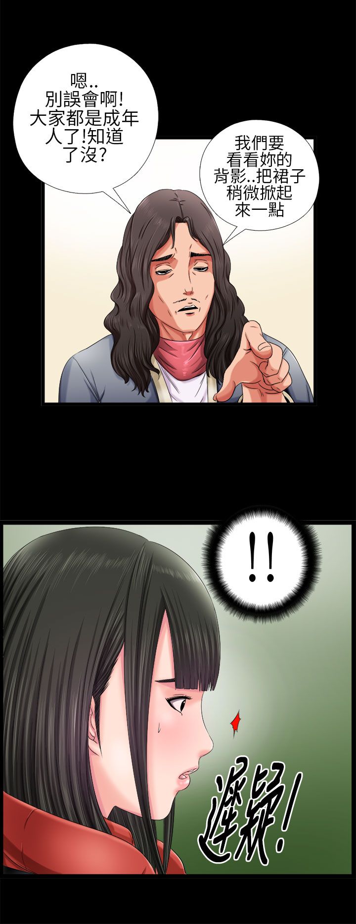 邻家少女邻家少女：第3话P20