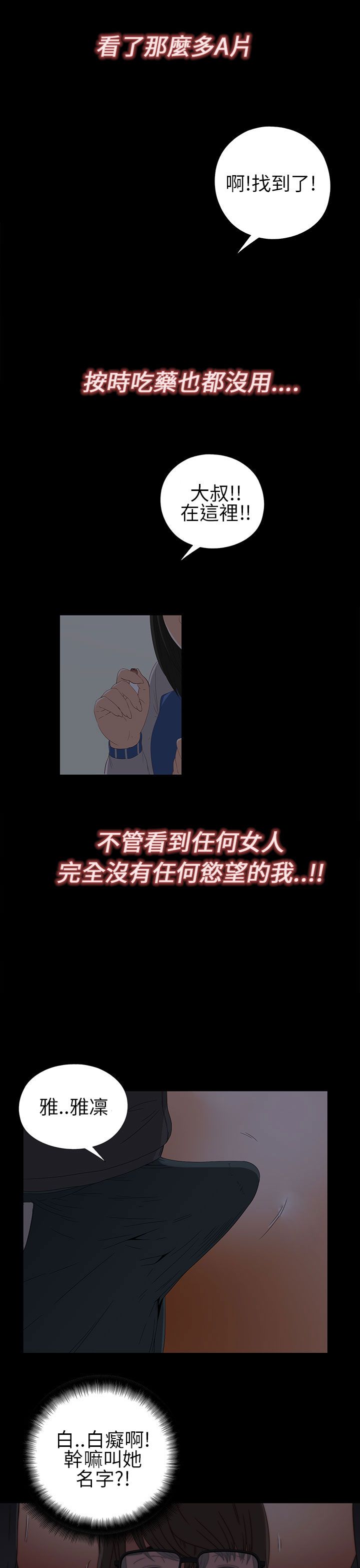 邻家少女邻家少女：第4话P24