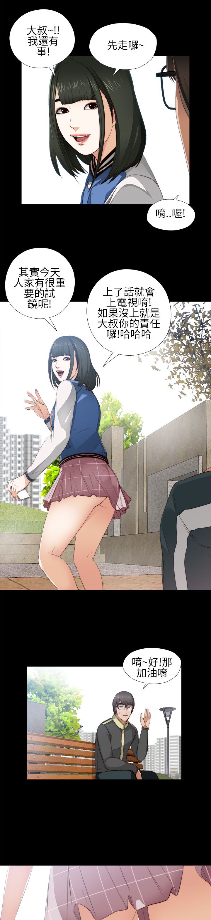 邻家少女邻家少女：第5话P35