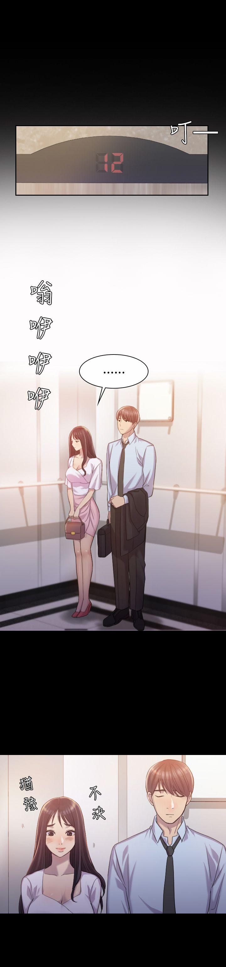 初恋陷阱第1话P6