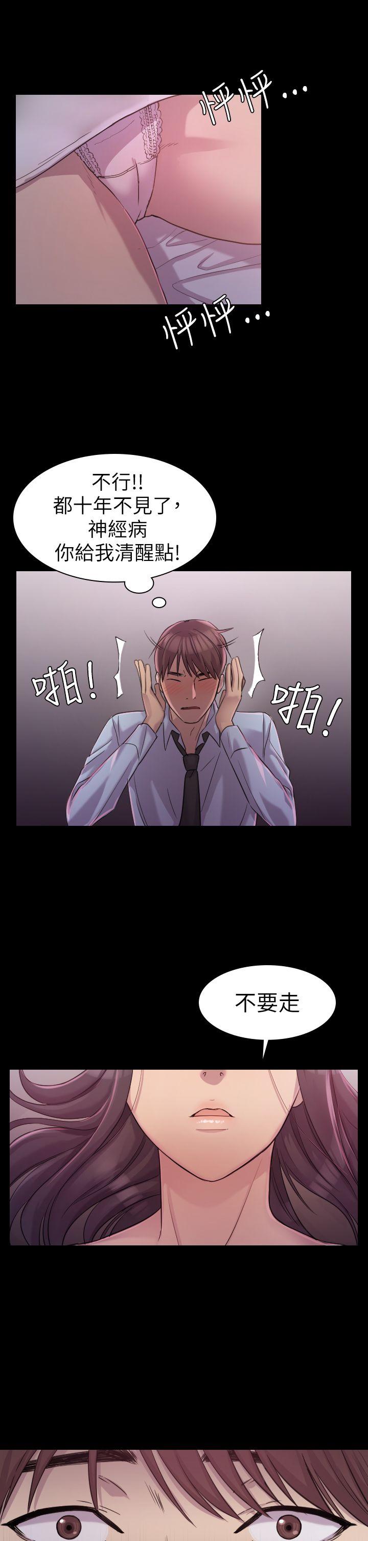 初恋陷阱第1话P33